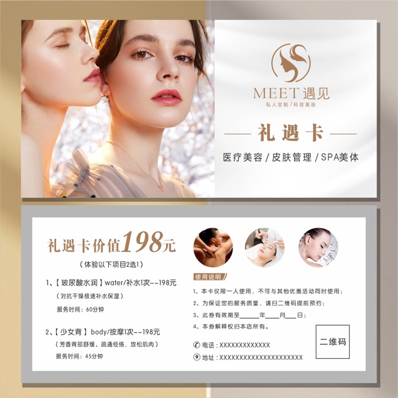 美容院皮肤管理拓客闺蜜体验卡定制美甲美睫开业传单地推卡邀请卡