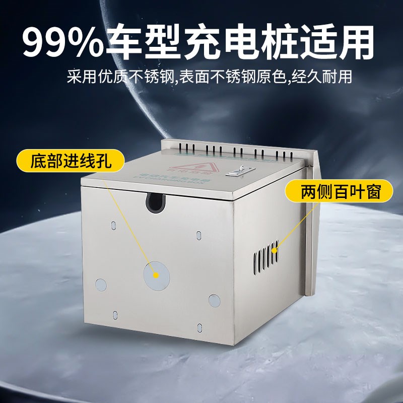 户外304不锈钢充电桩保护箱比亚迪新能源汽车室外防水立柱配电箱