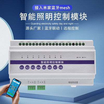 已接入米家8路12路蓝牙Mesh智能继电器开关照明模块可用语音控制