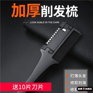 女刀片自己刘海削发神器工具 削发器家用理发剪刀打薄梳子老式