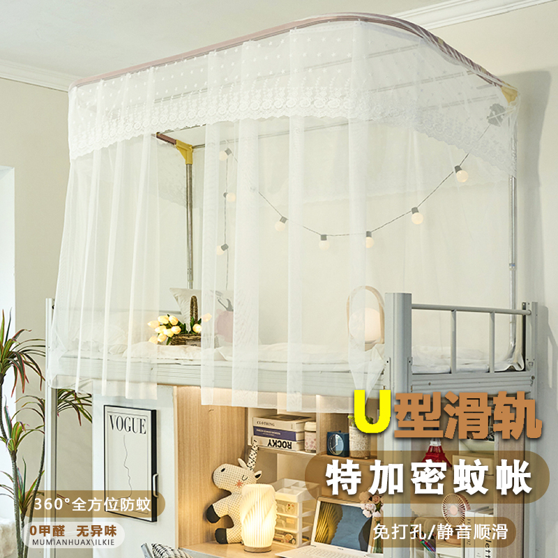 宜人宜床大学生宿舍上下铺u型双轨道蚊帐一体式导轨防蚊可挂床帘