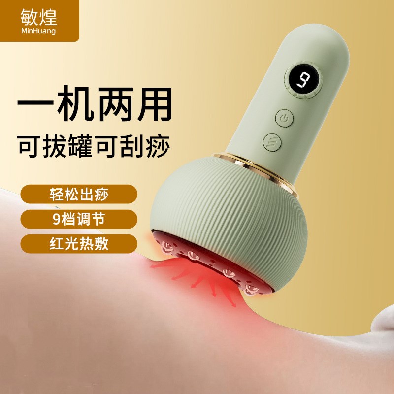 敏煌电动拔罐器刮痧仪电动经络刷全身通用按摩器家用吸痧机疏通仪