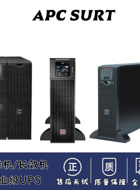 APC电源SURT2000XLICH储能应急5000UXICH 8000XLICH 1000UXICH