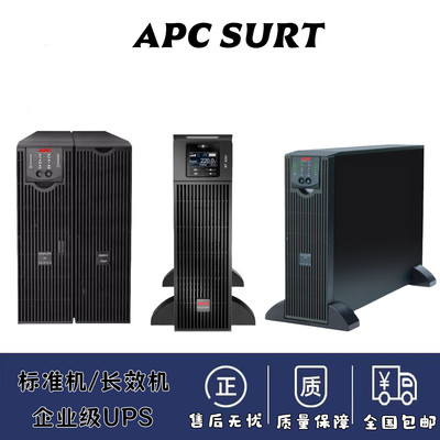 APC不间断电源智能保护断电续航