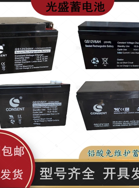 CONSENT光盛蓄电池GS12V7AH GS12V8.5AH GS12V9AH消防主机UPS后备