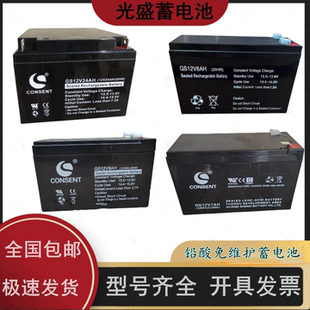 CONSENT光盛蓄电池GS12V7AH GS12V8.5AH GS12V9AH消防主机UPS后备
