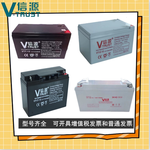 信源VT系列12V免维护铅酸电池