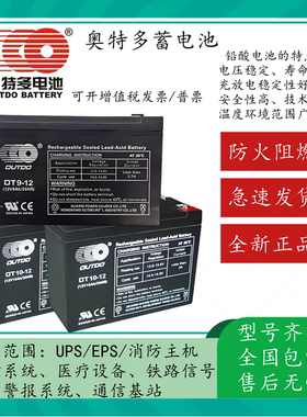 奥特多蓄电池OT4-6 OT10-12光伏通讯电源OT12V7A12A20A40A65A200A