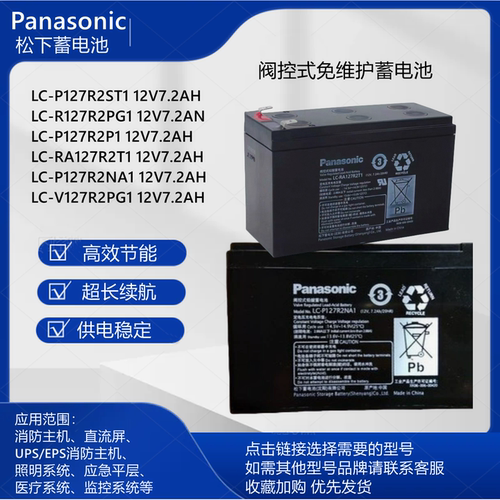 松下免维护蓄电池可照明应急系统