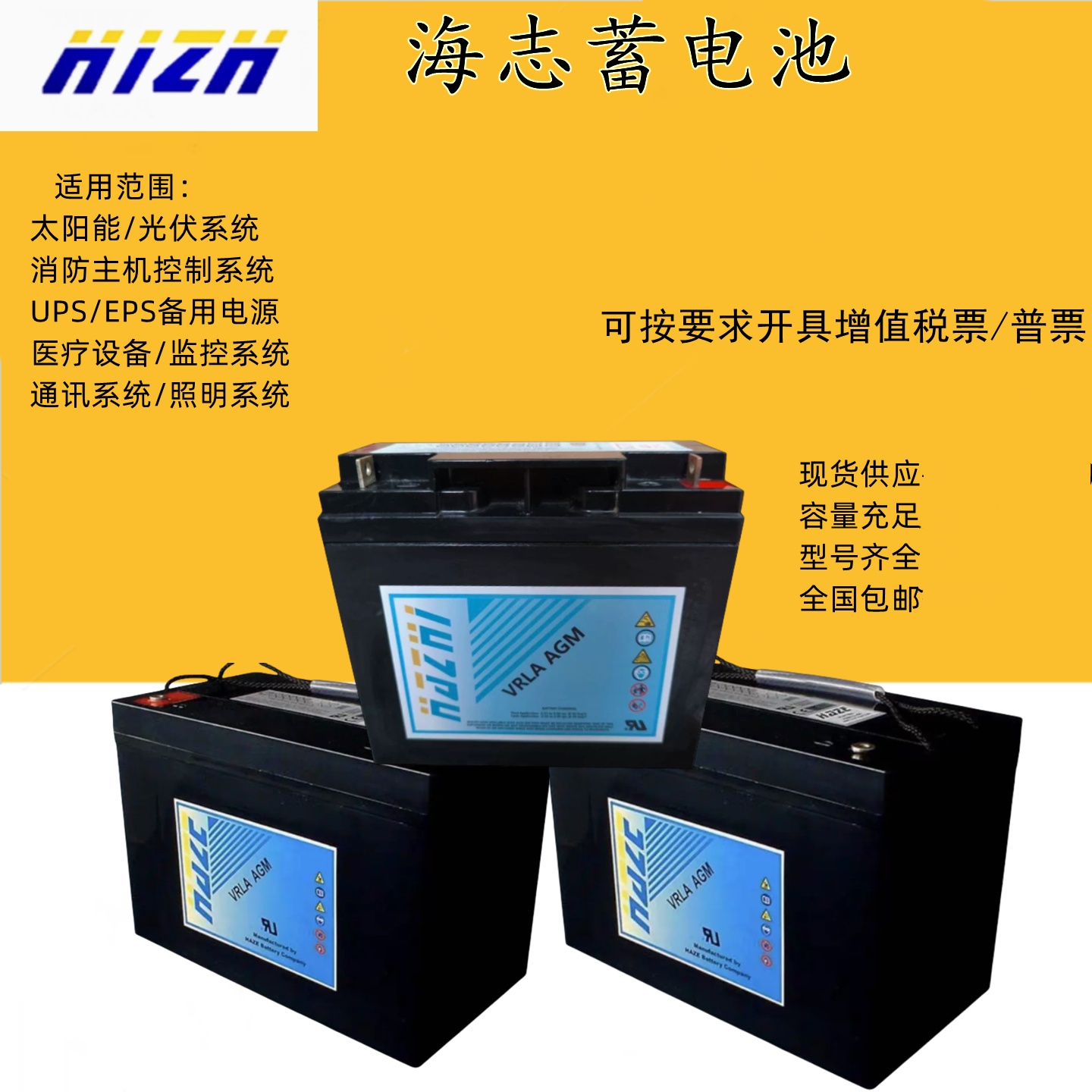 海志蓄电池应急消防备用电源设备