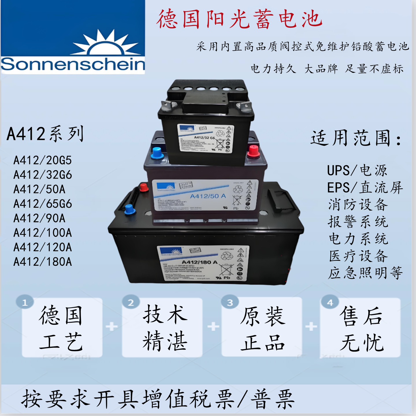 德国阳光蓄电池医疗通讯照明系统