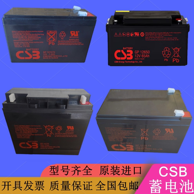 CSB蓄电池12VUPS电源后备电瓶