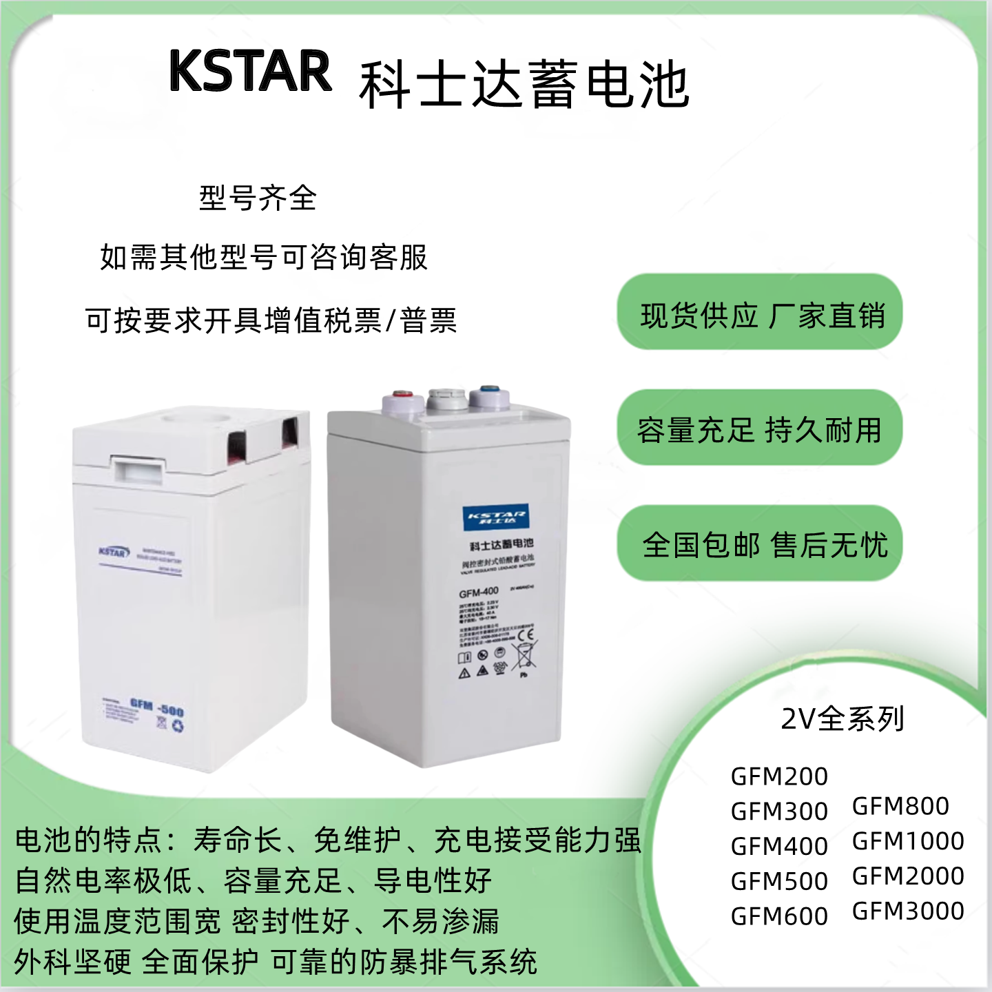 科士达2V蓄电池消防主机控制系统