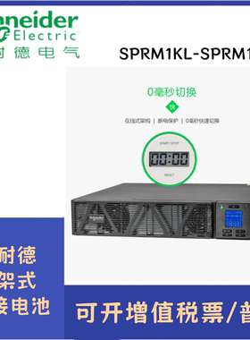 施耐德不间断电源SPRM2K SPRM3KL机架式SPRM6KL SPRM10KL外接电池