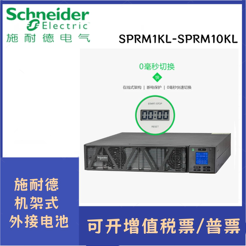 施耐德UPS电源设备稳压应急备用
