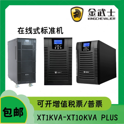 金武士UPS不间断电源内置电池