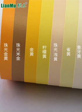 全开1开黄色系列硬纸板2K4开加厚硬250g g米色金鸟黄象牙黄柠檬黄