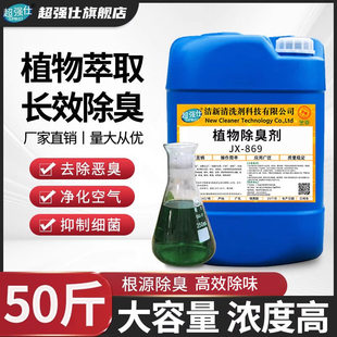 植物型除臭剂养殖场除臭剂喷淋塔畜牧化粪池污水垃圾旱厕除臭剂