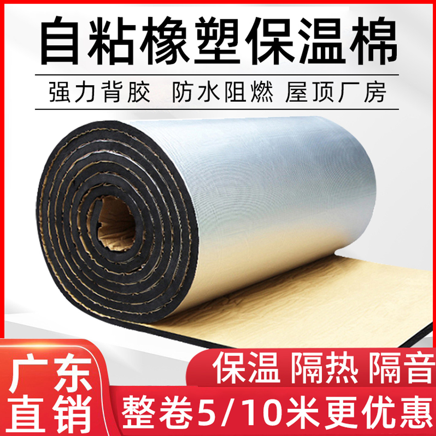橡塑保温棉自粘空调管道