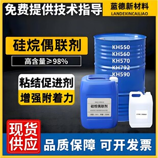 硅烷偶联剂KH550/560/570/792/SI69钛酸酯201环氧树脂促进粘结剂
