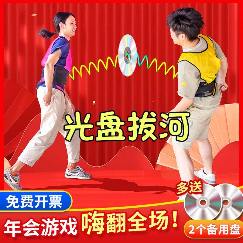 光碟拔河彩虹圈团建拓展年会游戏道具公司活动搞笑快乐大本营同款