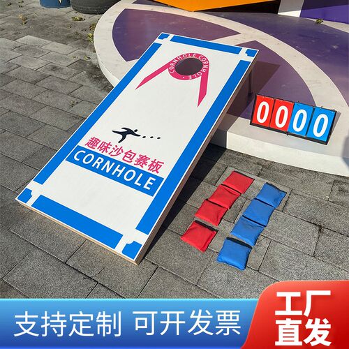 美式布袋球沙包比赛台木