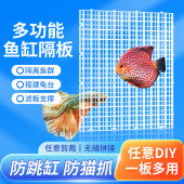 鱼缸盖板防跳网透明黑白色网格板加密底滤板隔离网隔板水族箱底板