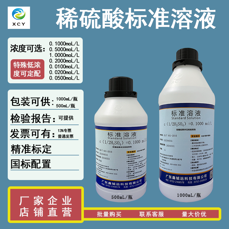 稀硫酸标准溶液滴定分析