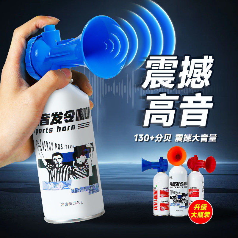 发令喇叭汽笛手持高音运