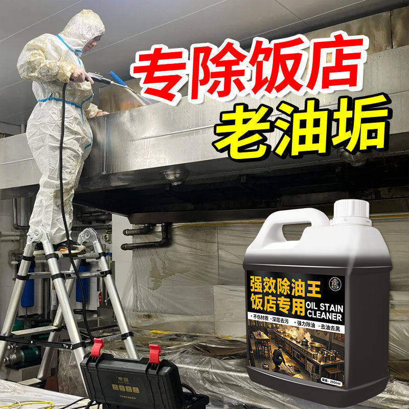 重油污清洗剂饭店厨房强力除油剂抽油烟机灶台去重油污清洁商用￥