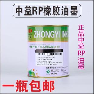 中益品牌RP系列油墨丝印橡胶油墨气球油墨EVA鞋 材丝印油墨亮光