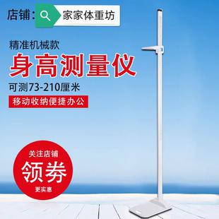 BYHJ02贝雅身高测量仪量尺标准精准身高贴体检家用医院学校健身房
