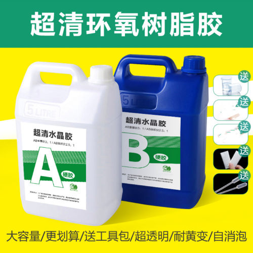 高透明加硬环氧树脂AB胶
