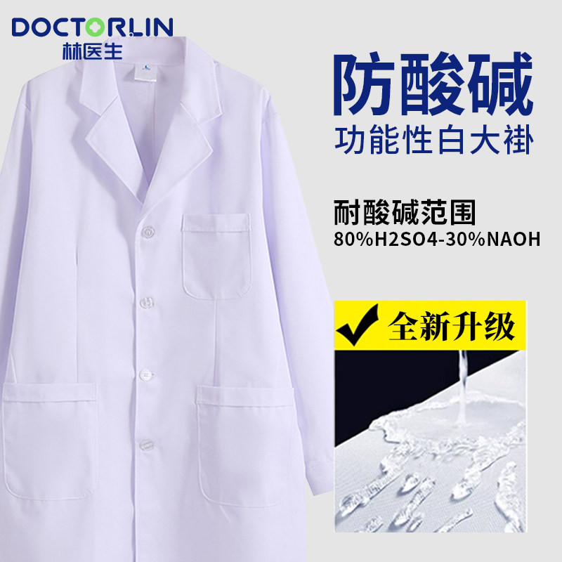 防酸碱防水实验服化学生
