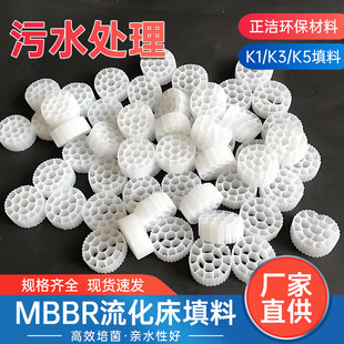 mbbr流化床填料K1K3K5S型滤材污水处理过滤生物挂膜细菌鱼缸水族