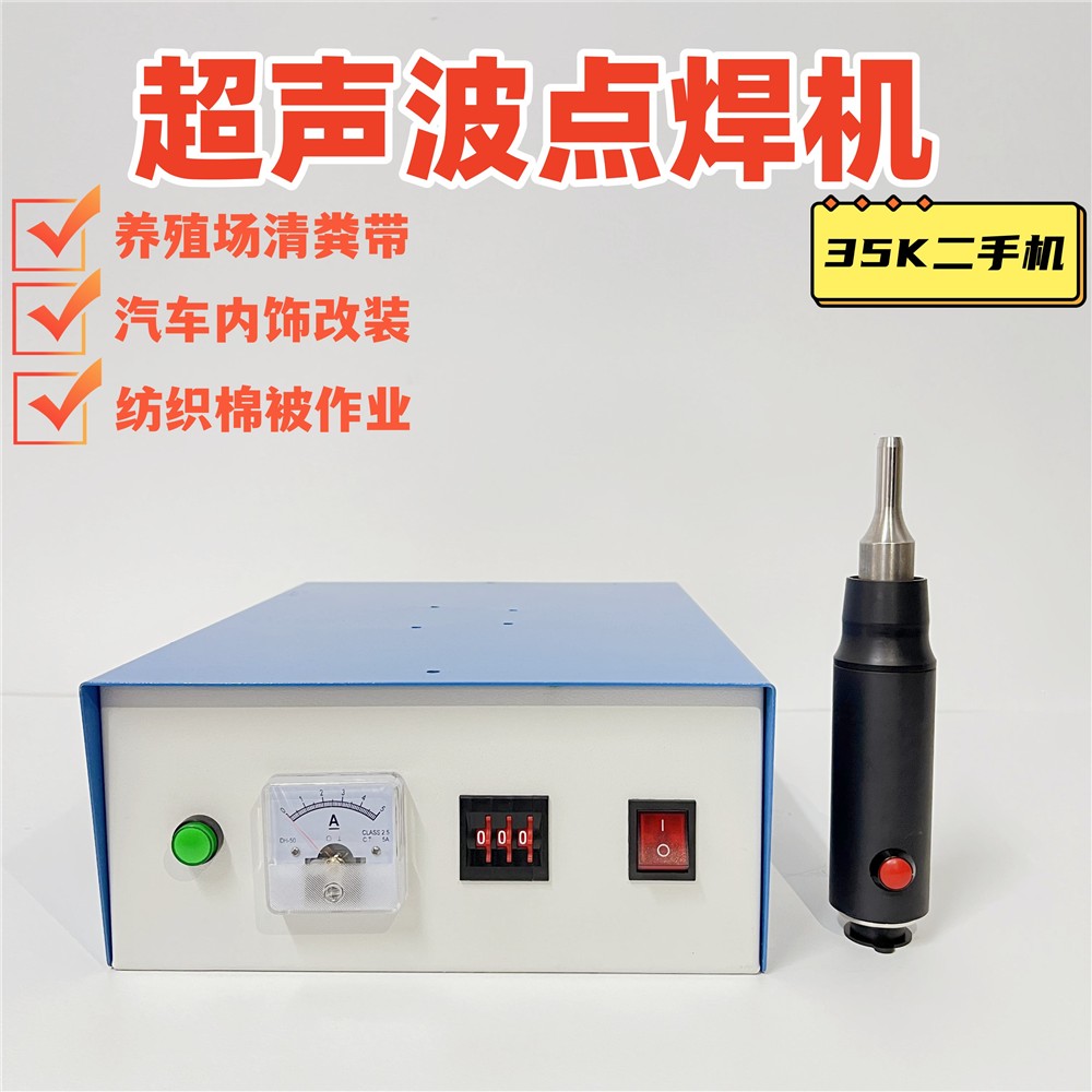大功率手持式超声波点焊