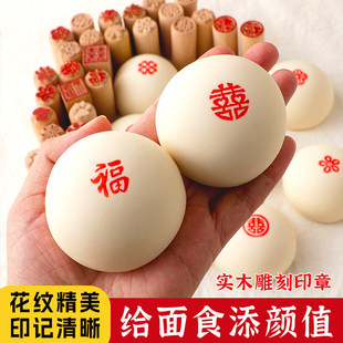 馒头印章点红模具蒸花馒头印字喜饽饽馍馍食品级色素木质小号卡通