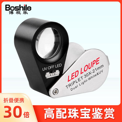 放大镜鉴定专用高清30高