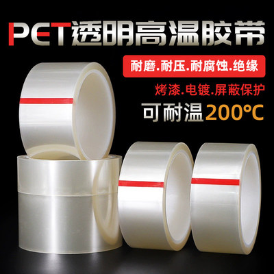 PET透明耐高温胶带PCB板