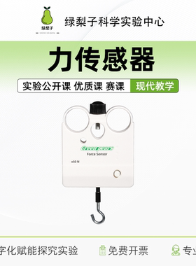 绿梨子 力传感器 DIS实验 动量定理 数字化探究  摩擦力 教学