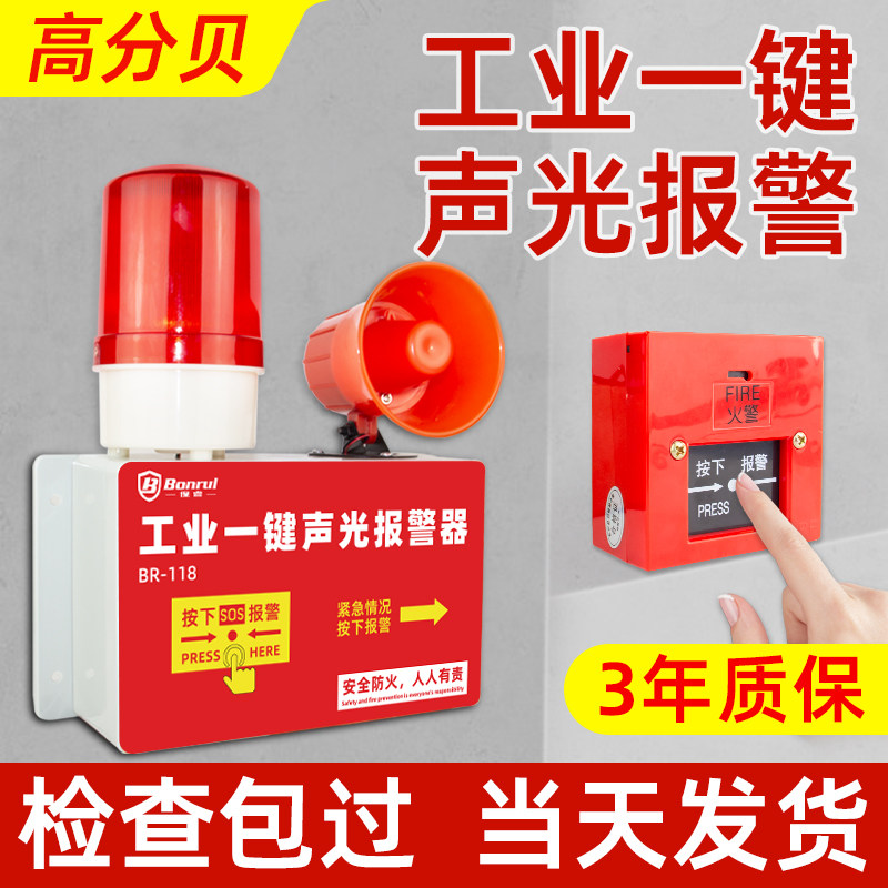 一键报警器消防火灾无线
