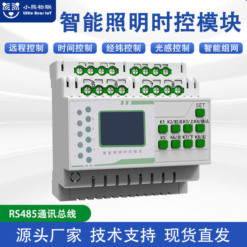 40A智能照明4G网口485WIF