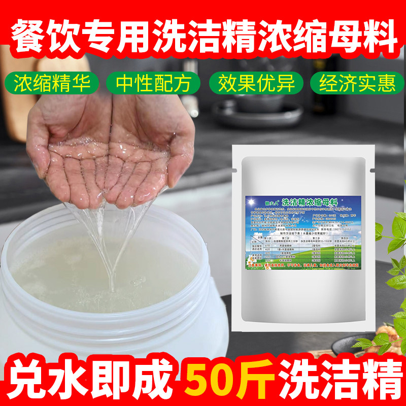 散装大桶洗洁精母料浓缩