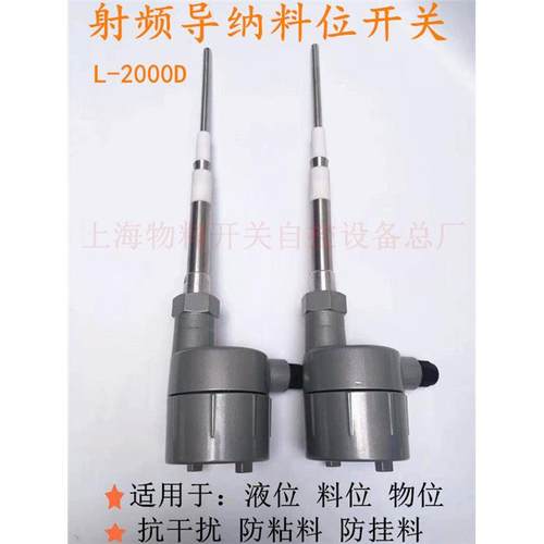 L-2D射频导纳料位开关液