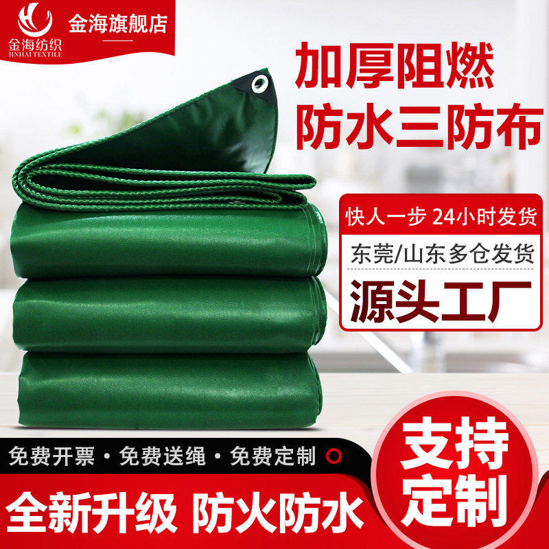 防雨布防火阻燃布加厚篷布防晒油布防水布户外隔热遮阳雨布帆布