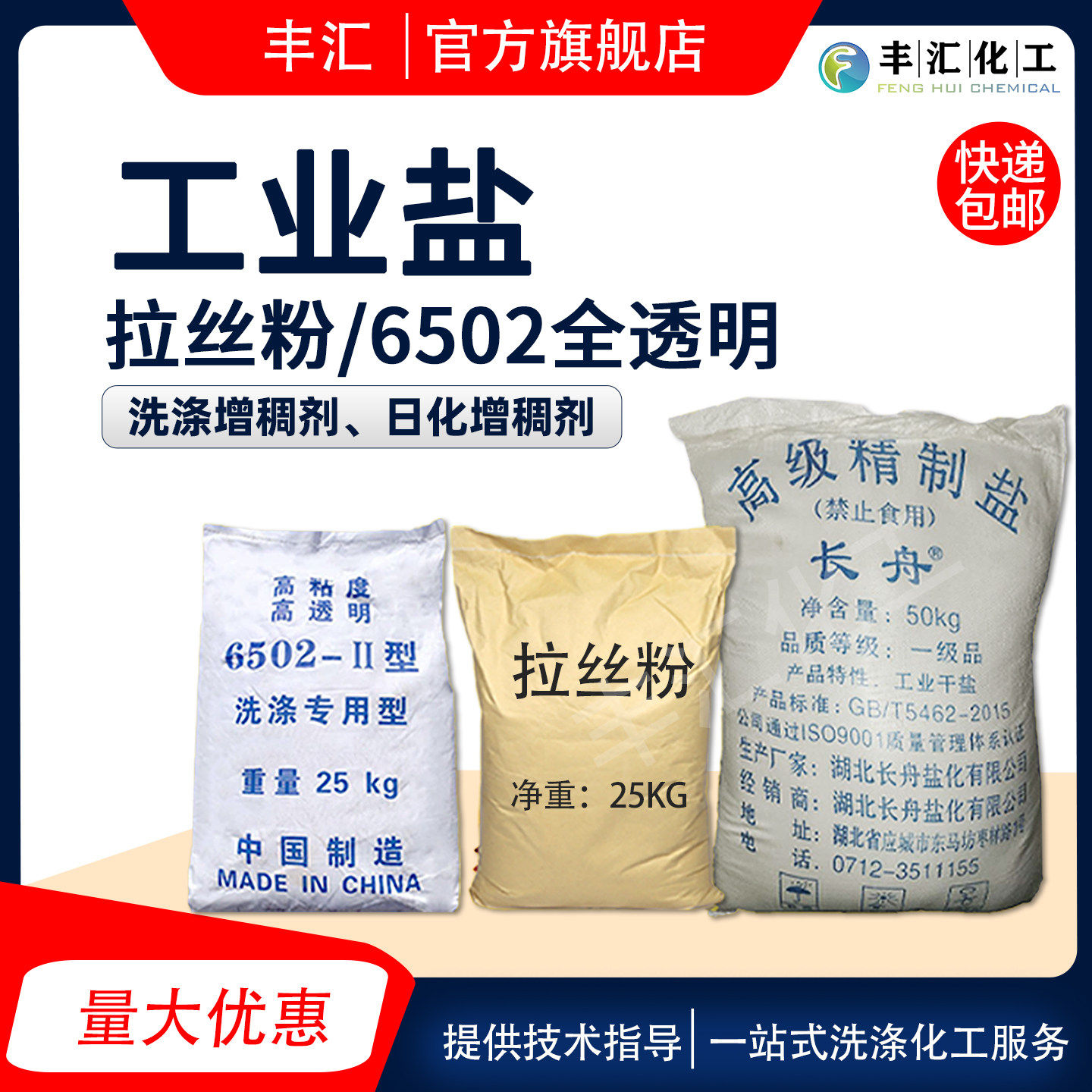 氯化钠工业盐拉丝粉6502