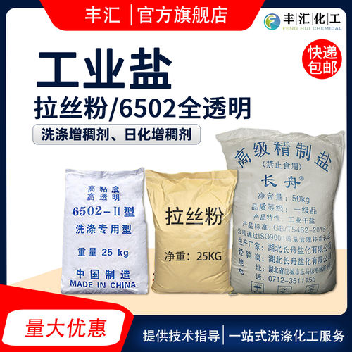 氯化钠工业盐拉丝粉6502