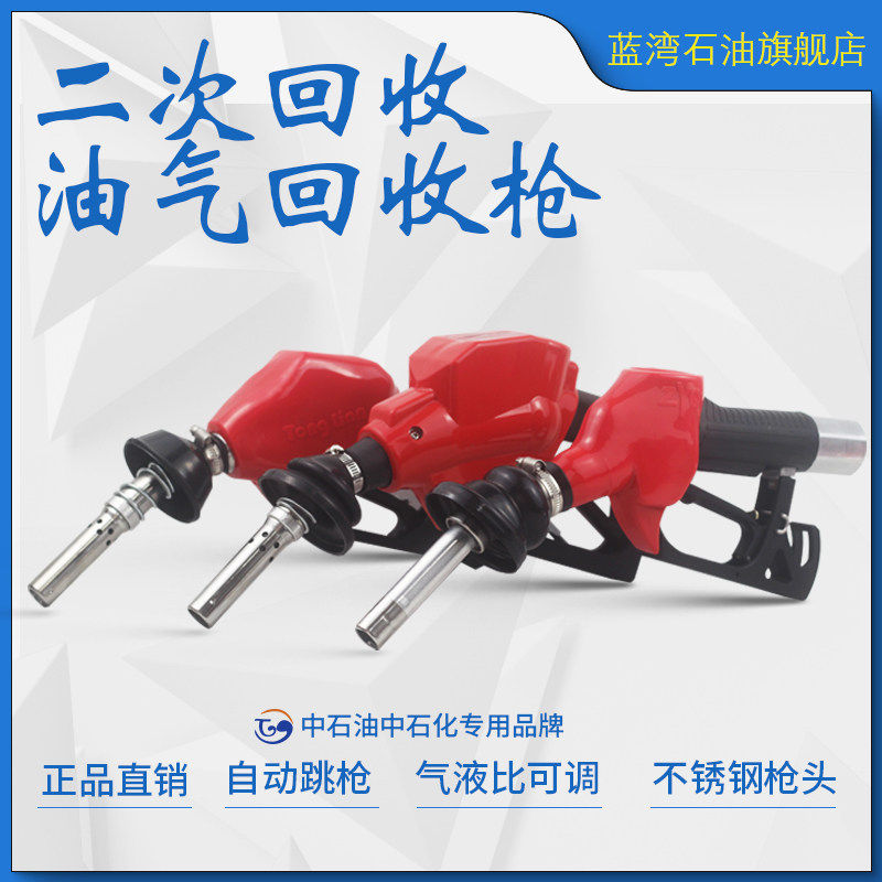 正星ZYQ油气加油枪9295