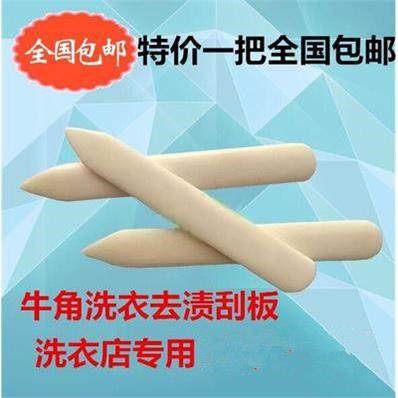 高档牛角去渍刮板美工手工折纸干洗店洗衣污渍前处理工具牛骨刮刀,洗护清洁剂/卫生巾/纸/香薰,干洗剂/衣物渗透清洁剂,淘宝优惠券,粉丝福利购,淘宝优惠卷