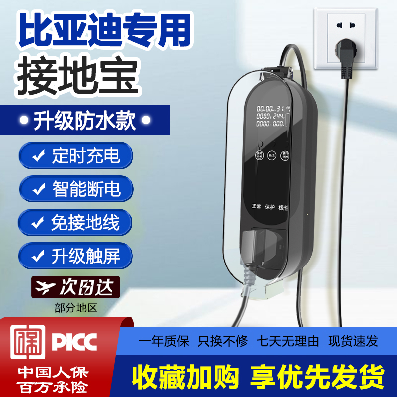 新能源比亚迪秦宋汉海鸥家t用电动汽车接地宝充电器免接地线转换